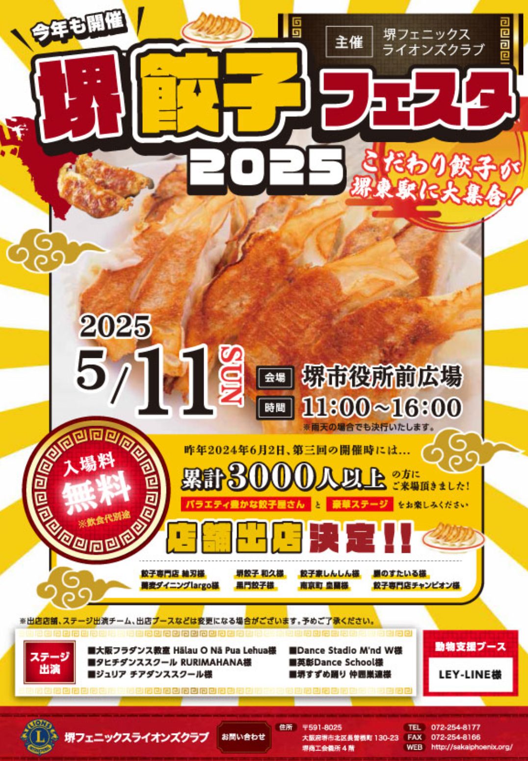 堺餃子フェスタ2025