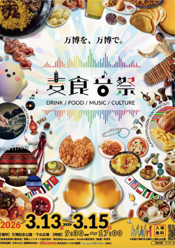 麦食音祭2026
