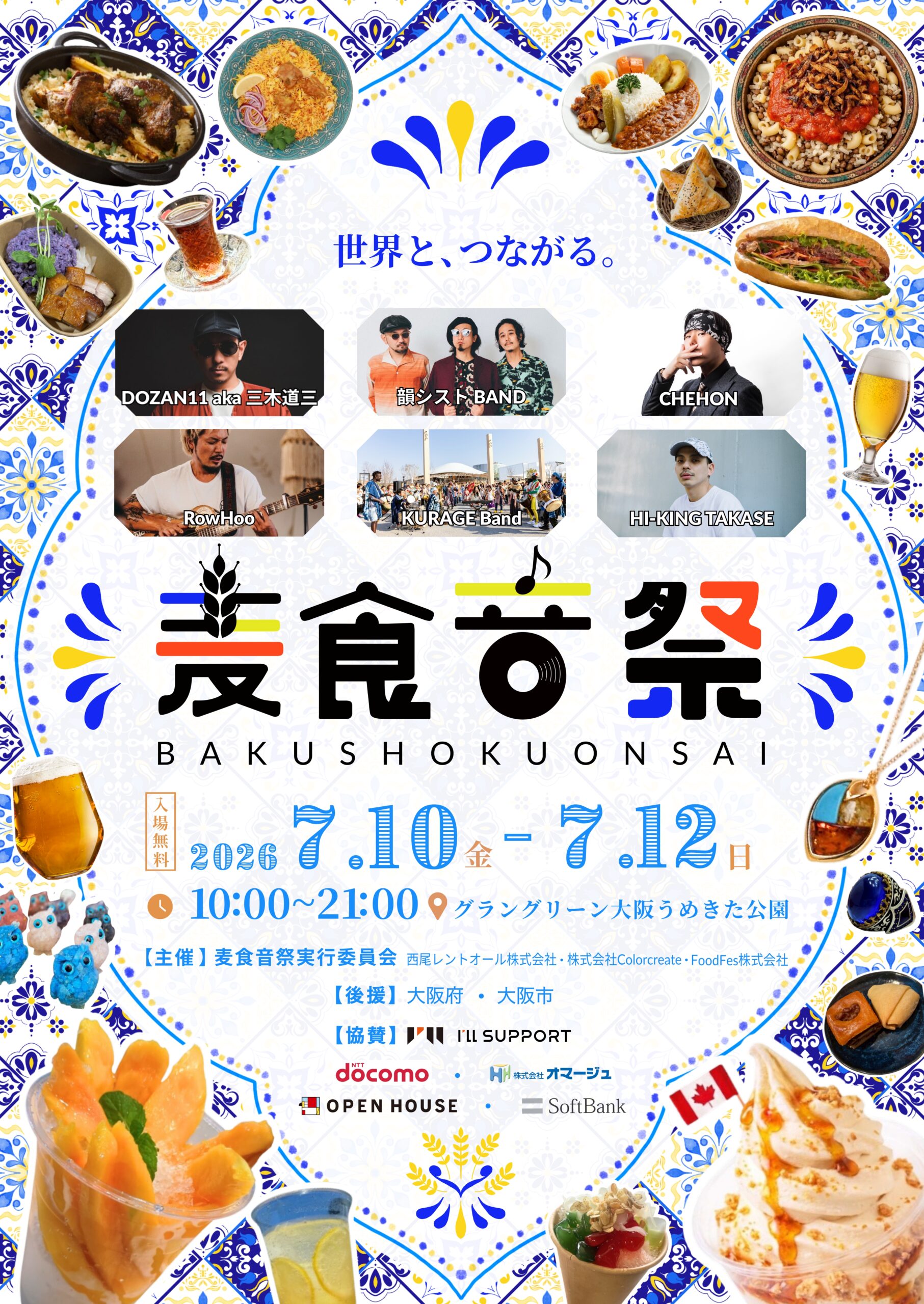 麦食音祭GG