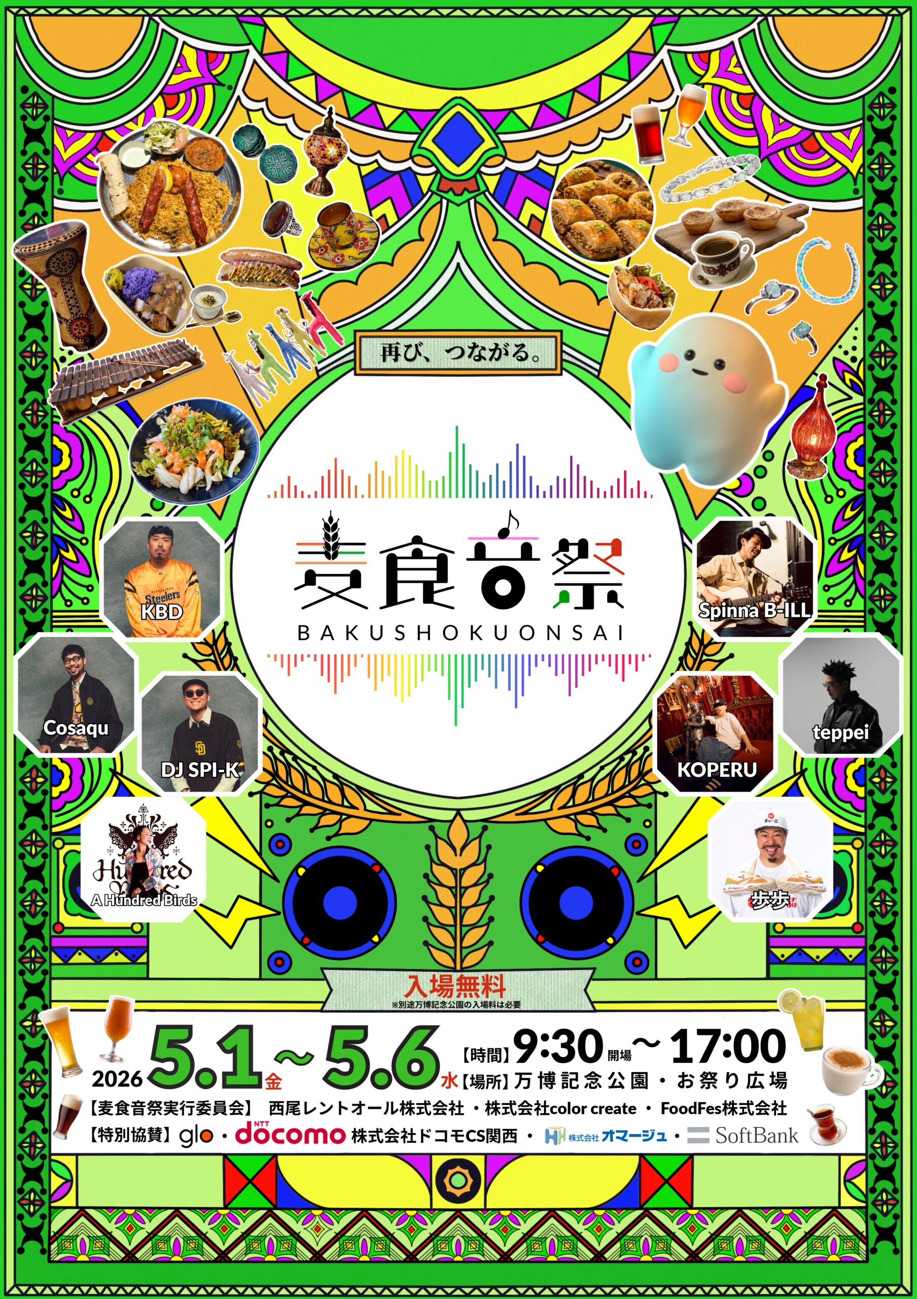 麦食音祭GW